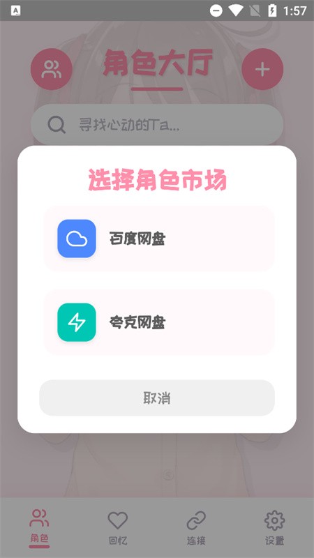 PiuPiu酱ai聊天安卓版下载-PiuPiu酱ai聊天最新版下载v1.5.4