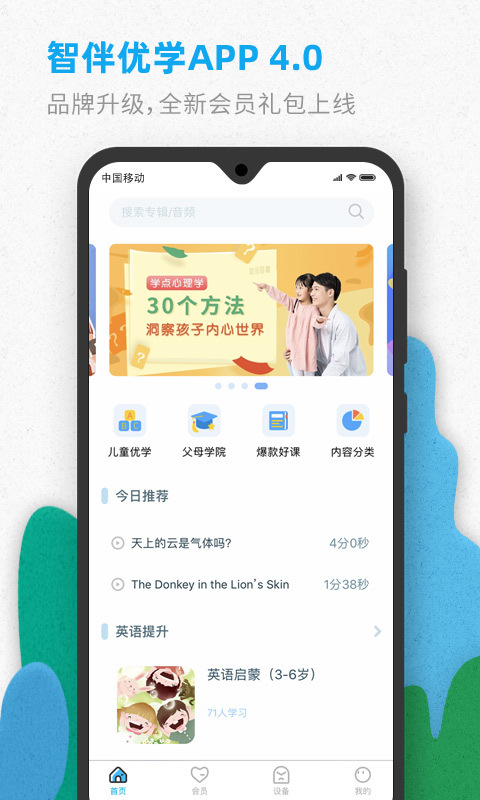 智伴智能机器人安卓版下载-智伴智能机器人最新版下载v4.6.4