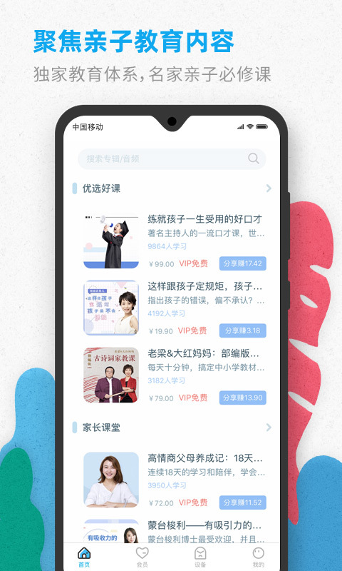 智伴智能机器人安卓版下载-智伴智能机器人最新版下载v4.6.4