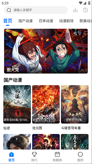漫漫国动漫安卓版下载-漫漫国动漫最新版下载v3.3.0