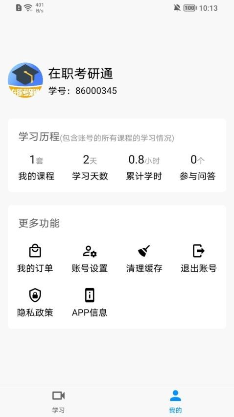 在职考研通最新版下载-在职考研通安卓版下载v0.0.1
