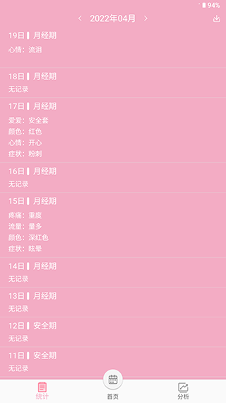 女生例假记录最新版下载-女生例假记录手机版下载v24