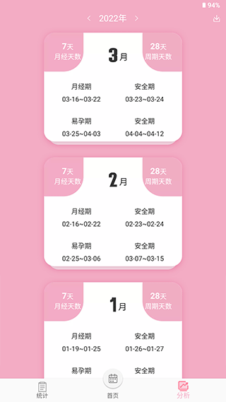 女生例假记录最新版下载-女生例假记录手机版下载v24