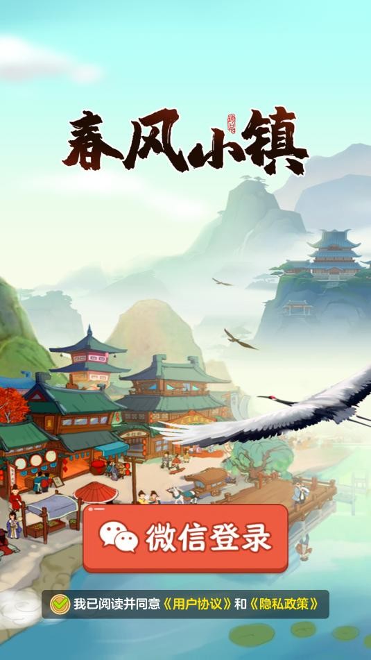 春风小镇最新版下载-春风小镇红包版下载v1.1.1