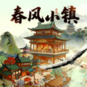 春风小镇最新版下载-春风小镇红包版下载v1.1.1