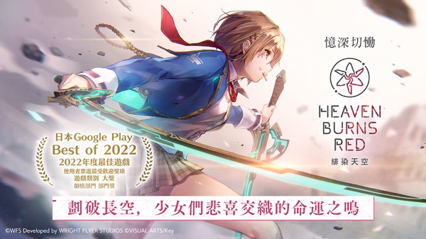 HeavenBurnsRed安卓版下载-HeavenBurnsRed中文版下载v5.16.0