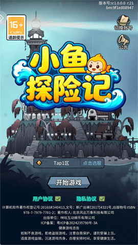 小鱼探险记手机版下载-小鱼探险记最新版下载v2.0