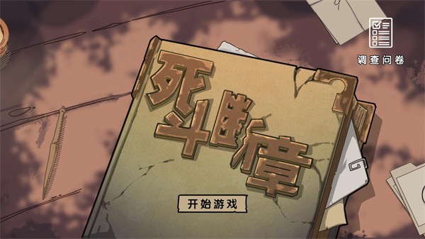 死斗断章最新版下载-死斗断章安卓版下载v0.1.2