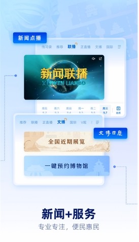 央视新闻最新版下载-央视新闻安卓版下载v10.11.0