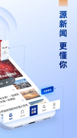 央视新闻最新版下载-央视新闻安卓版下载v10.11.0
