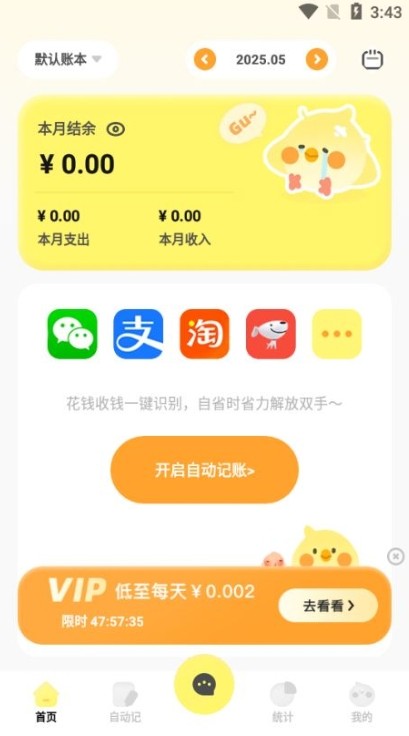 Pick记账宝手机版下载-Pick记账宝最新版下载v2.3.0