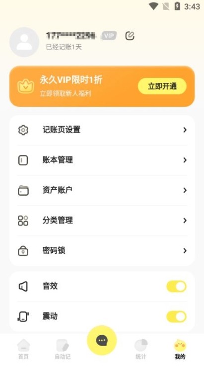 Pick记账宝手机版下载-Pick记账宝最新版下载v2.3.0