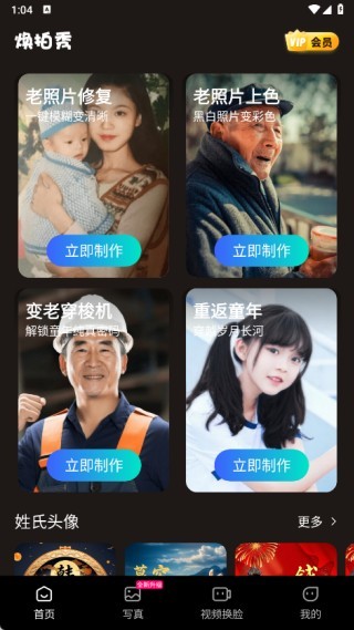 焕拍秀安卓版下载-焕拍秀手机版下载v1.1.0