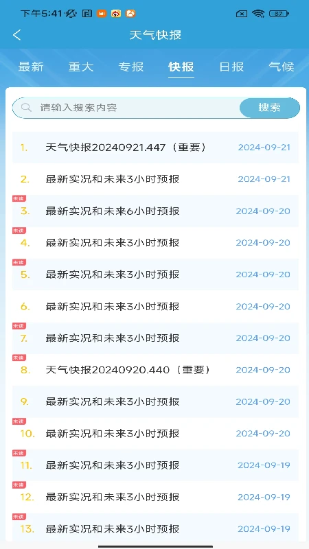 皖美气象免费版下载-皖美气象最新版下载v2.1.0