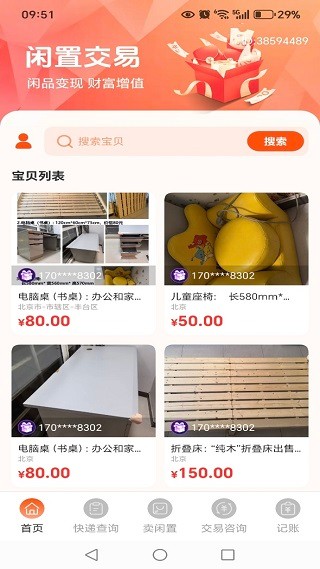 转闲置二手平台手机版下载-转闲置二手平台最新版下载v1.0.0