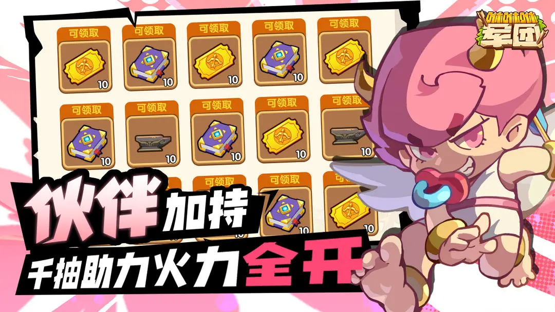 咻咻咻军团最新版下载-咻咻咻军团手机版下载v0.3.19.7