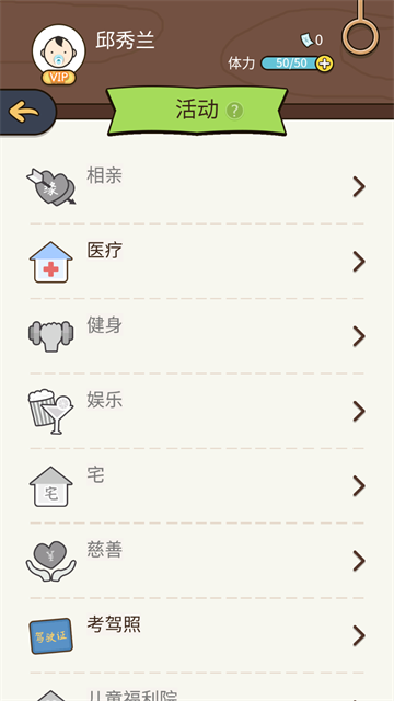 中国式人生破解版下载-中国式人生最新版下载v1.9.20