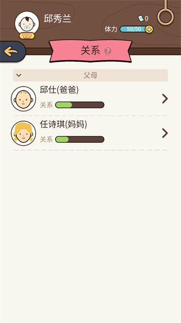 中国式人生破解版下载-中国式人生最新版下载v1.9.20