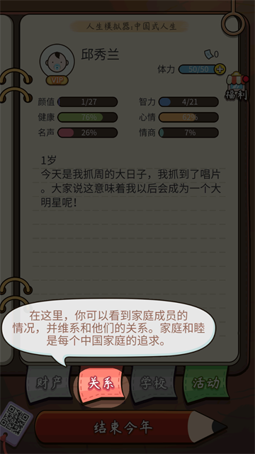 中国式人生破解版下载-中国式人生最新版下载v1.9.20