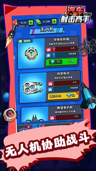 汽车射击高手安卓版下载-汽车射击高手手机版下载v1.0.1