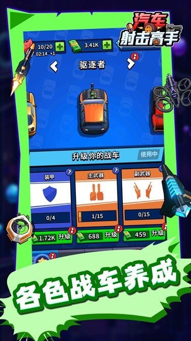 汽车射击高手安卓版下载-汽车射击高手手机版下载v1.0.1