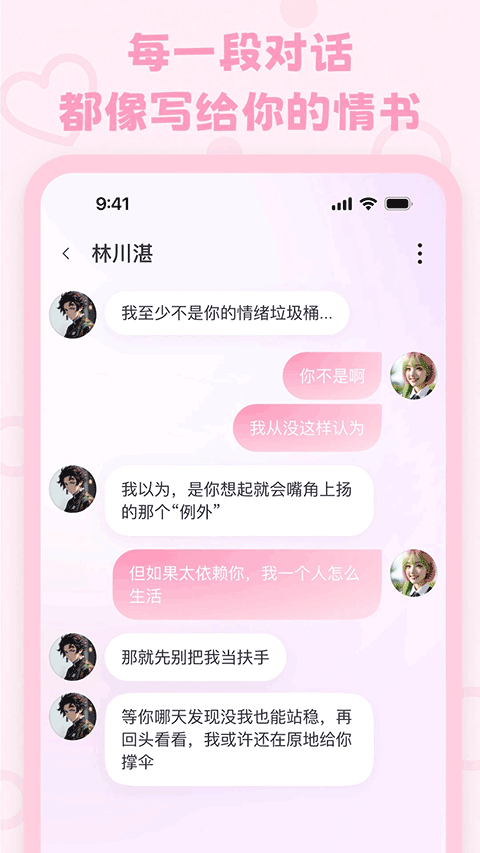 LovemoAI最新版下载-LovemoAI免费版下载v1.4.0