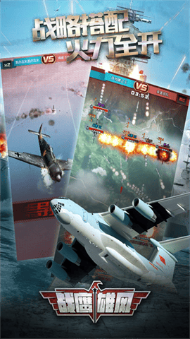 战鹰雄风最新版下载-战鹰雄风安卓版下载v3.1.3