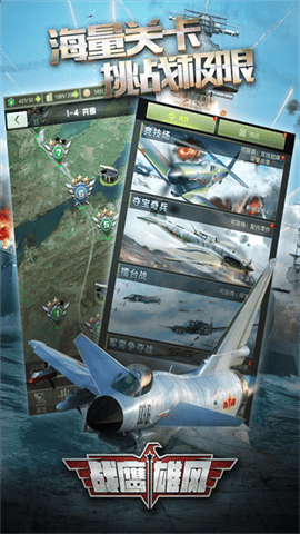 战鹰雄风最新版下载-战鹰雄风安卓版下载v3.1.3