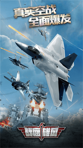 战鹰雄风最新版下载-战鹰雄风安卓版下载v3.1.3