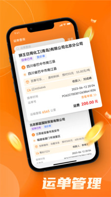 宝奇物流平台最新版下载-宝奇物流平台安卓版下载v2.0.0