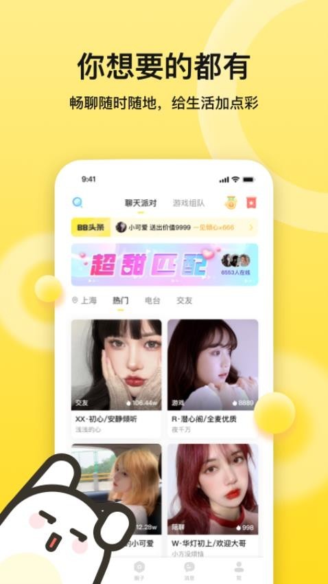 bb语音安卓版下载-bb语音最新版下载v3.1.4