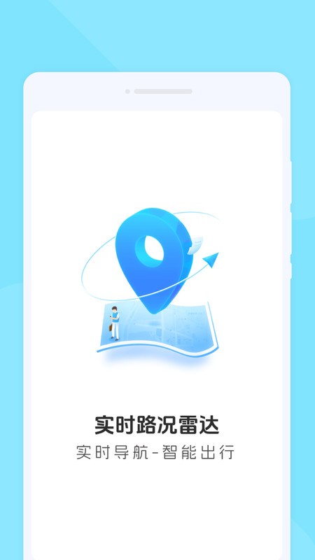 实时路况雷达安卓版下载-实时路况雷达最新版下载v1.0.0