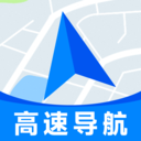 高速地图导航最新版