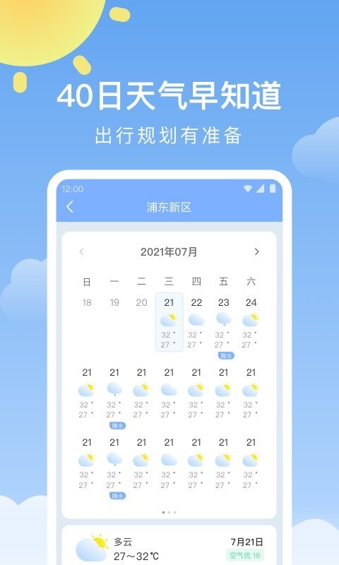 晴暖天气APP最新版下载-晴暖天气安卓免费下载v1.9.32