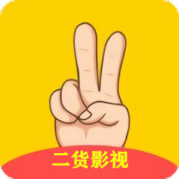 二货影视app最新版下载-二货影视安卓版下载v7.6