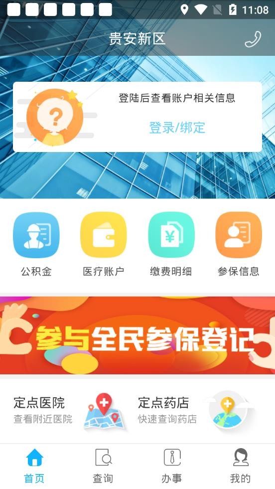 贵安新区人社通APP最新版下载-贵安新区人社通官方免费下载v1.0.1