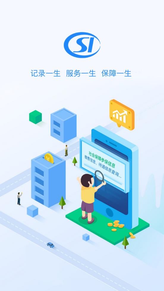 贵安新区人社通APP最新版下载-贵安新区人社通官方免费下载v1.0.1