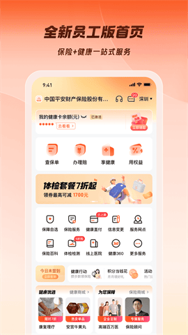 平安企业宝服务平台企业版最新下载-平安企业宝app安卓版下载v3.13.0