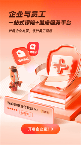 平安企业宝服务平台企业版最新下载-平安企业宝app安卓版下载v3.13.0