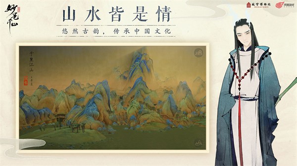 绘真·妙笔千山手游免费版下载-绘真·妙笔千山安卓版下载v1.0.8