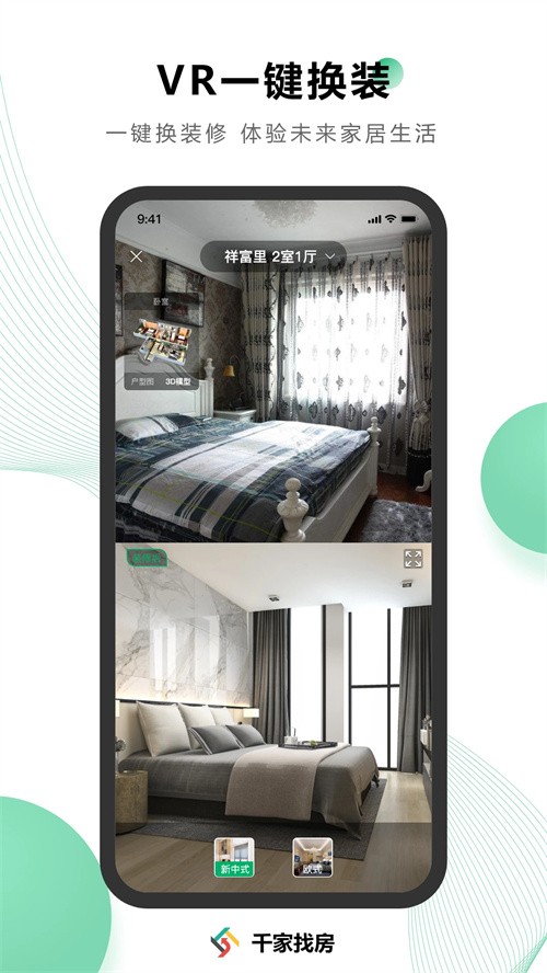 千家找房最新版下载-千家找房安卓版下载v3.6.31