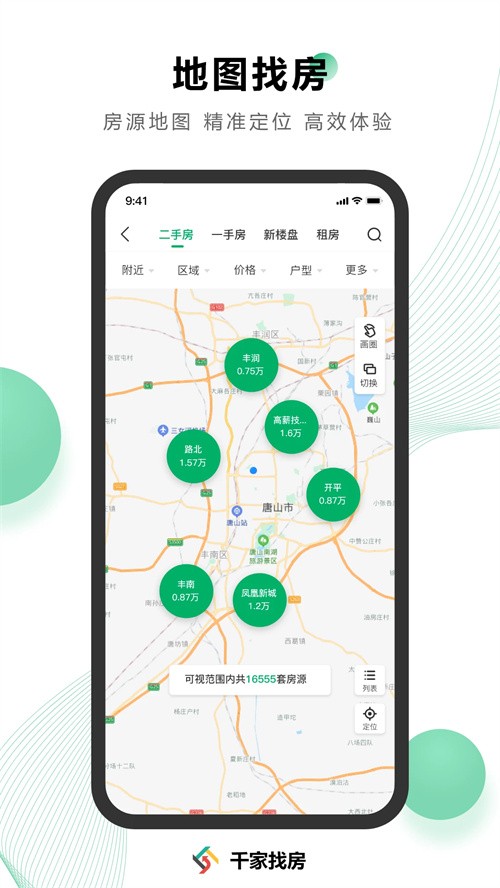 千家找房最新版下载-千家找房安卓版下载v3.6.31