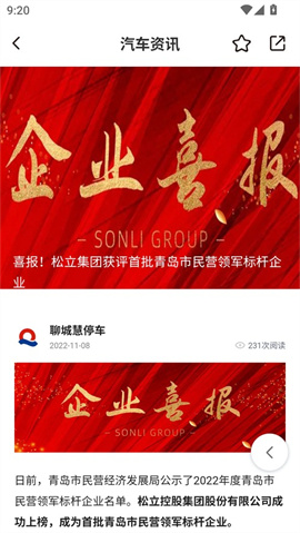 聊城慧停车下载-聊城慧停车下载v1.0.0