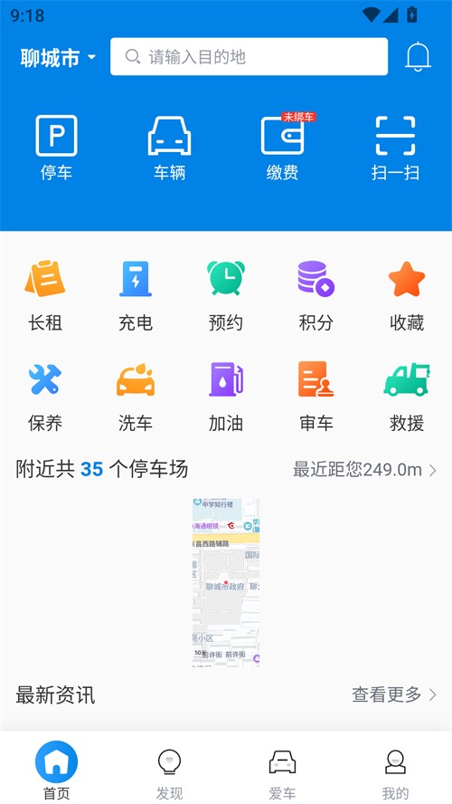 聊城慧停车下载-聊城慧停车下载v1.0.0