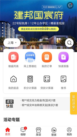 屋拉公社app最新版下载-屋拉公社app安卓版下载v4.0.6