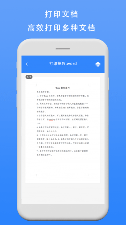 手机快乐印app手机版下载-手机快乐印app V1.2安卓版（移动打印软件）下载v1.2