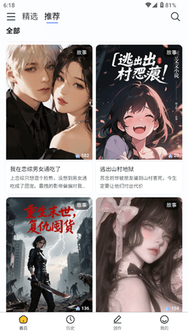 喵喵互动小说手机版下载-喵喵互动小说最新版下载v1.1.0