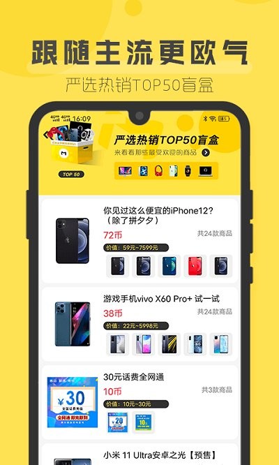 盲盒超会玩安卓版下载-盲盒超会玩最新版下载v10.10.0