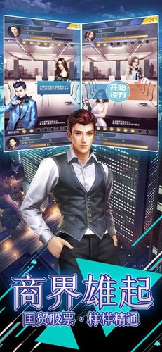 风流总裁大亨无限钻石满V版下载-风流总裁大亨手游下载v1.0.0