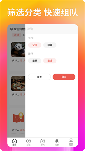 搭子社交APP最新版下载-搭子社交安卓版下载v2.4.1